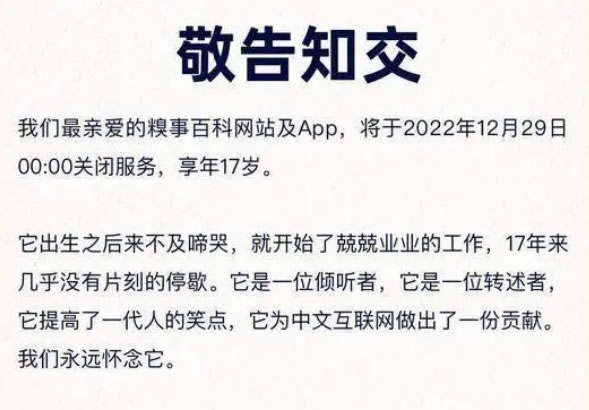 糗事百科网站和APP关站-小编推荐