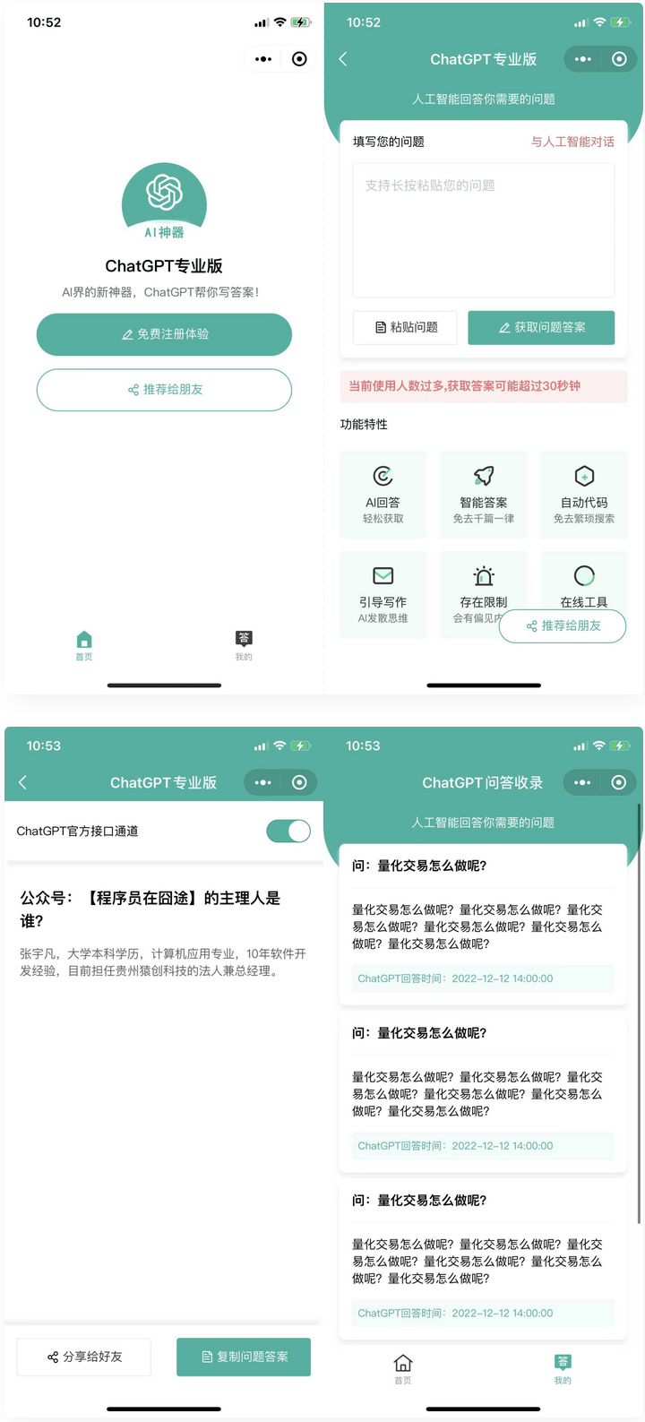火爆全网的ChatGPT小程序页面模板，让AI回答你的任何问题-小编推荐