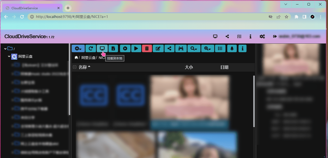 Clouddrive v1.1.72——阿里云盘变本地硬盘神器-小编推荐