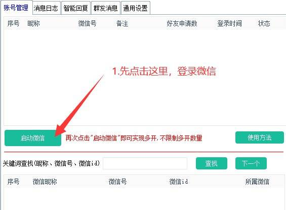 微信超级管家，自动回复、好友计数、自动同意、群发、好友导出、无限多开-小编推荐