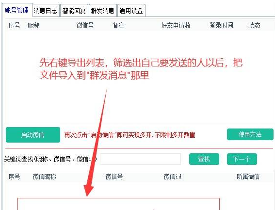 微信超级管家，自动回复、好友计数、自动同意、群发、好友导出、无限多开-小编推荐
