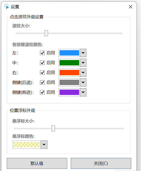 ClickShow鼠标点击特效1.4.1.0-小编推荐