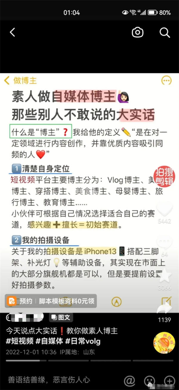短视频图文账号月入过万玩法-小编推荐