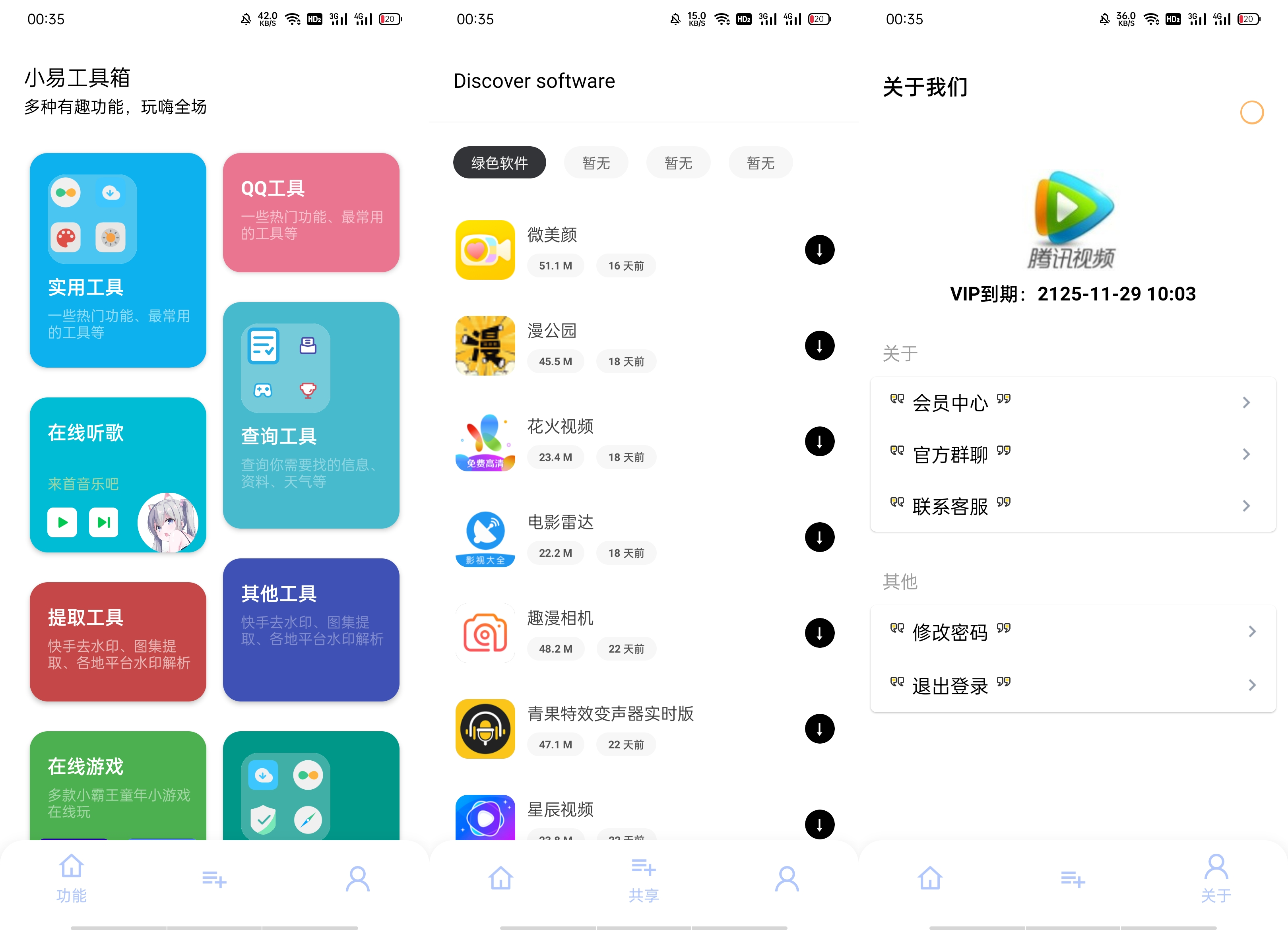 【iapp源码】小易工具箱源码-小编推荐