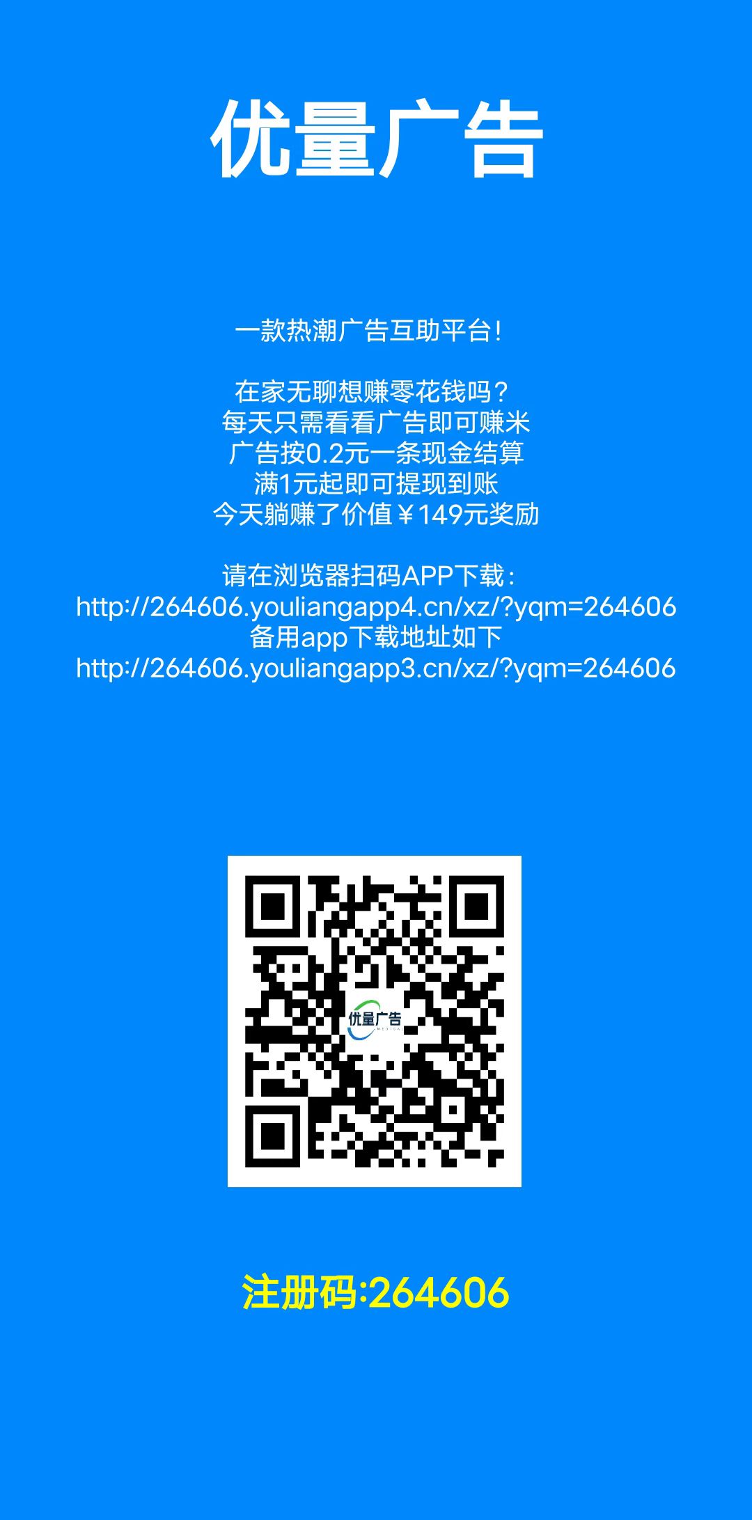 优量广告每天零撸一块钱请勿充值-小编推荐