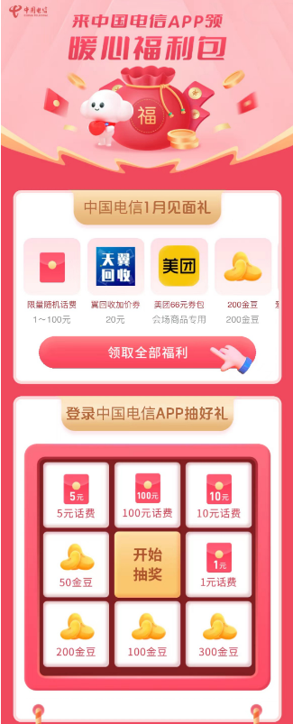 电信APP, 必中1元话费 ,可抽奖, 话费随机1-100元-小编推荐