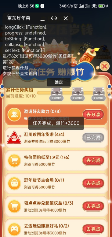 2023某东炸年兽自动任务助手，亲测可用-小编推荐