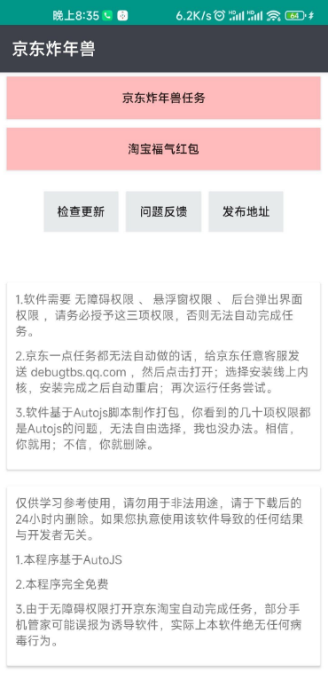 2023某东炸年兽自动任务助手，亲测可用-小编推荐