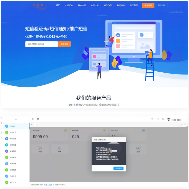 最新天迹云通信短信分销系统源码短信发送系统，目前正常属于完美版-小编推荐