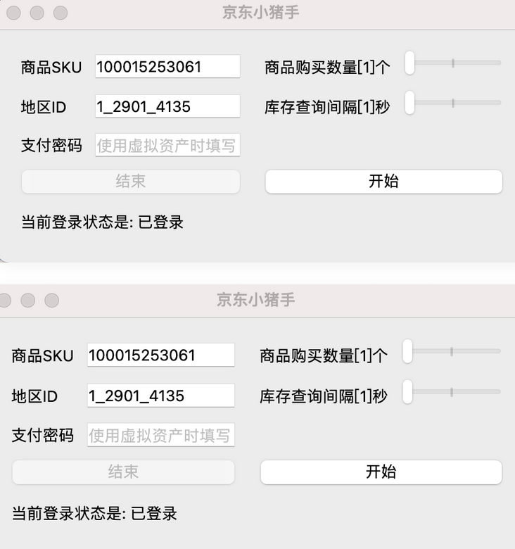 京东自动下单小助手软件工具 | Windows+Mac+Python三版本-小编推荐