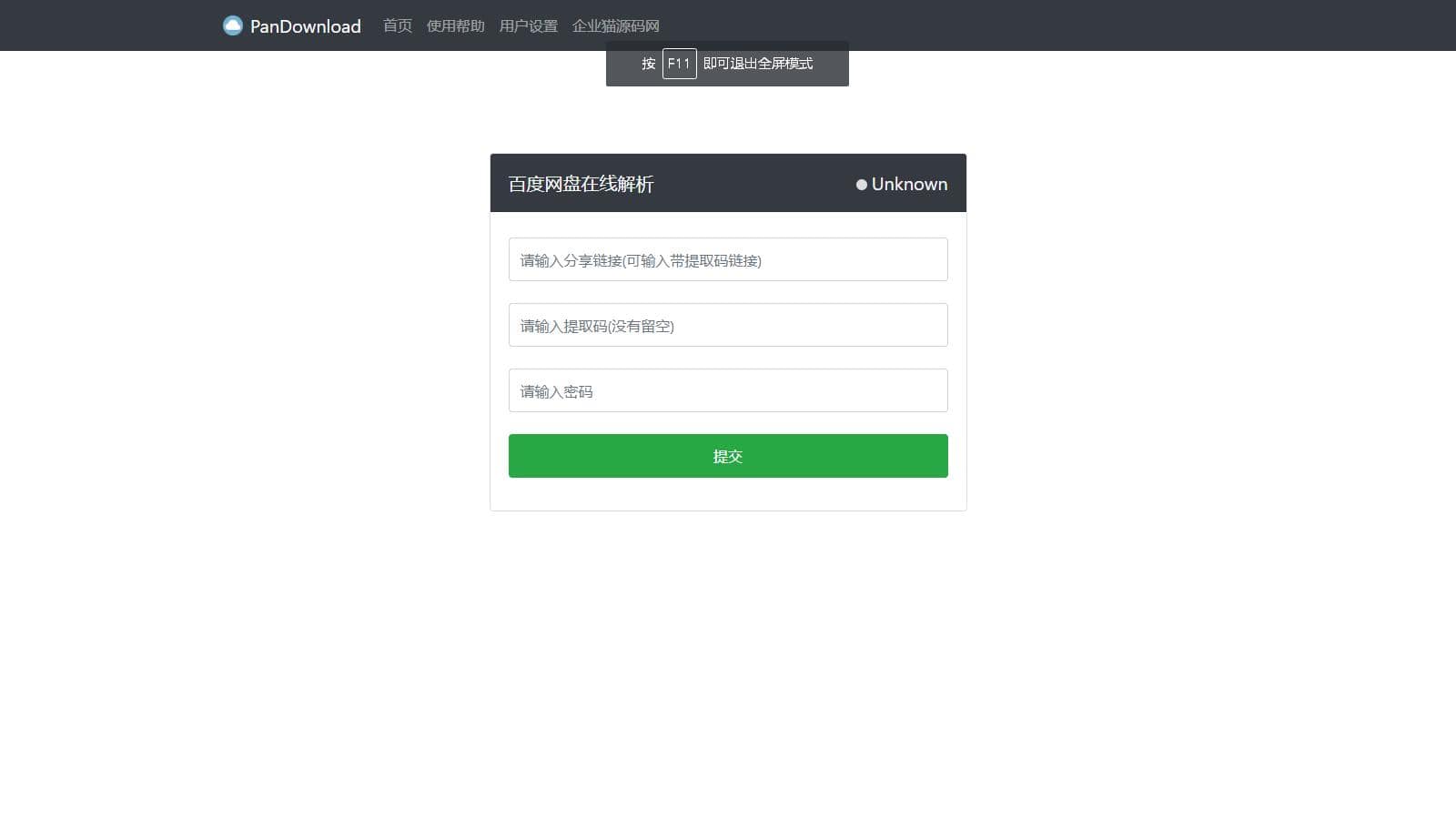 【亲测】最新版Pandownload bd网盘在线解析网页复刻版-小编推荐