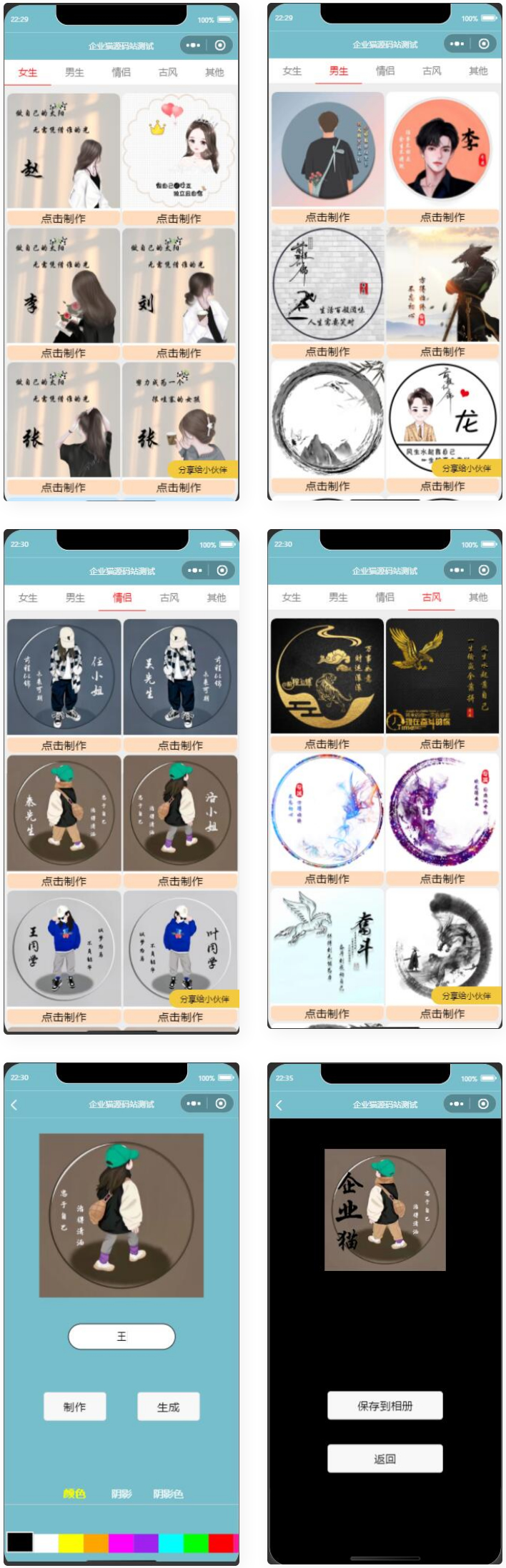 超多制作模板的姓氏头像生成器微信小程序源码-小编推荐
