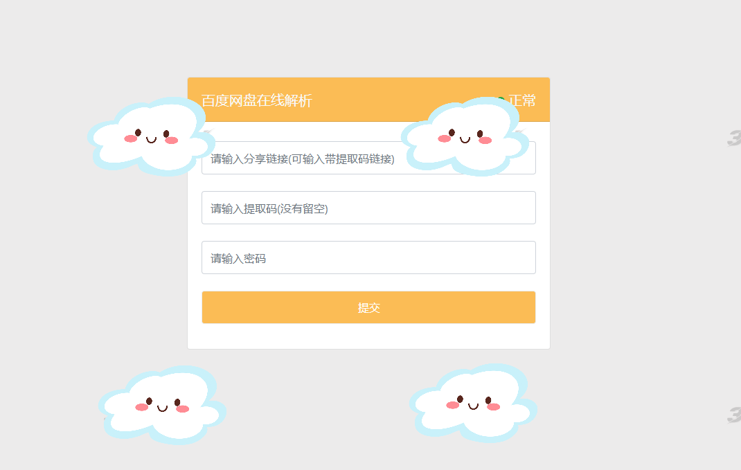 最新可用版PanDownload网页端PHP源码-小编推荐
