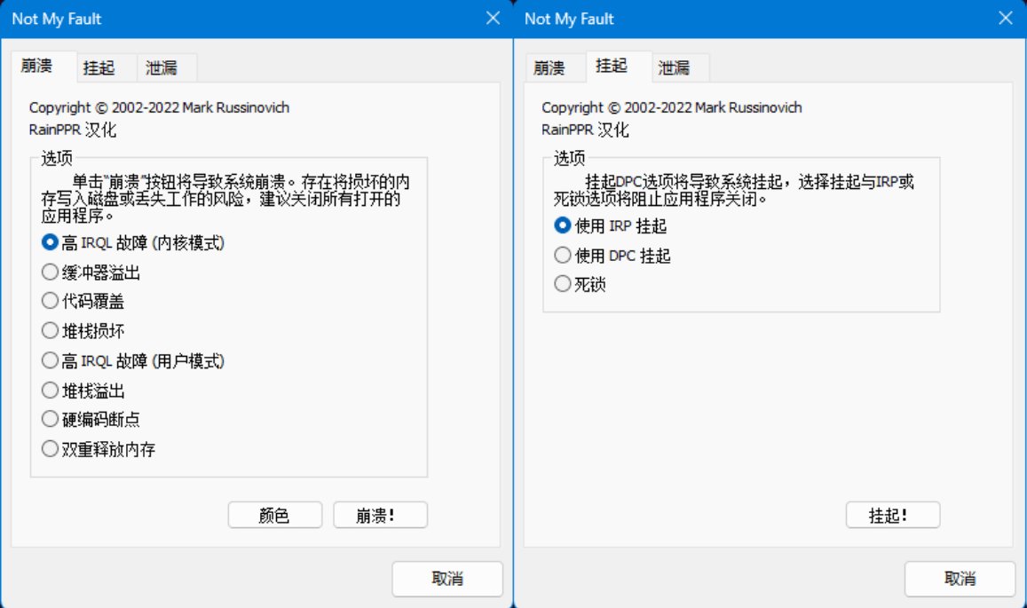 微软蓝屏工具 NotMyFault v4.21 汉化版【64位+32位】-小编推荐