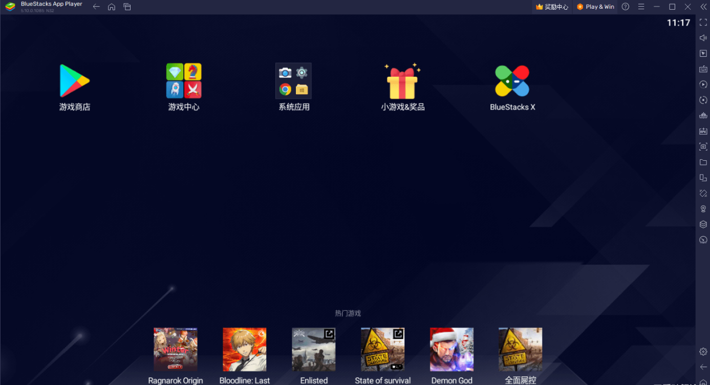 蓝叠安卓模拟器BlueStacks_5.10.0.1085 _x64_x86完整安装包-小编推荐