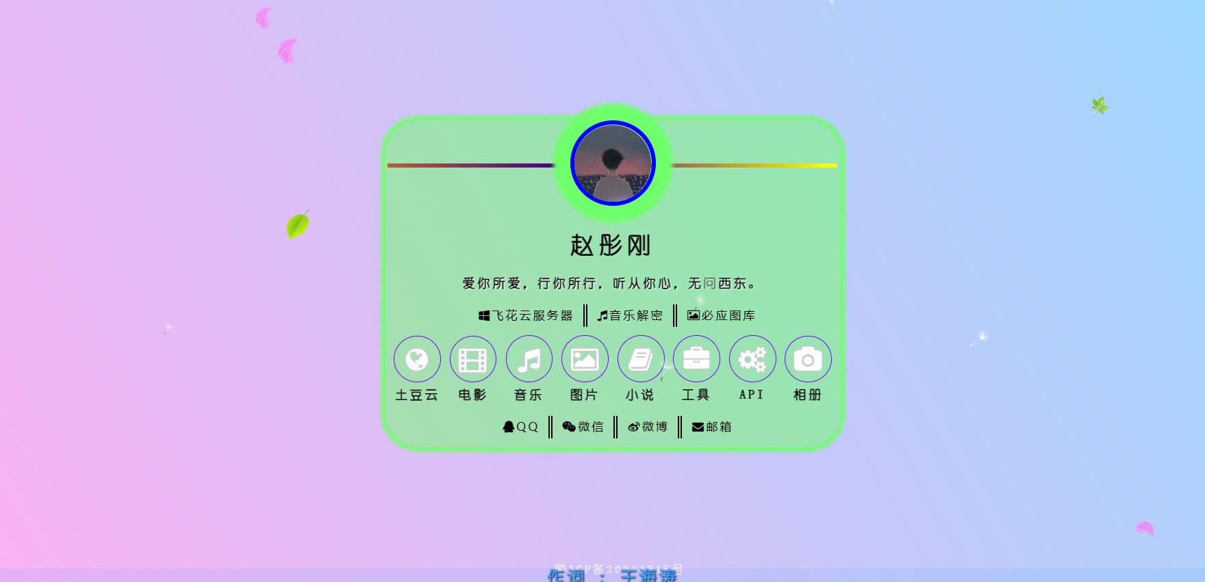 2023最新简单二次元个人引导主页-小编推荐
