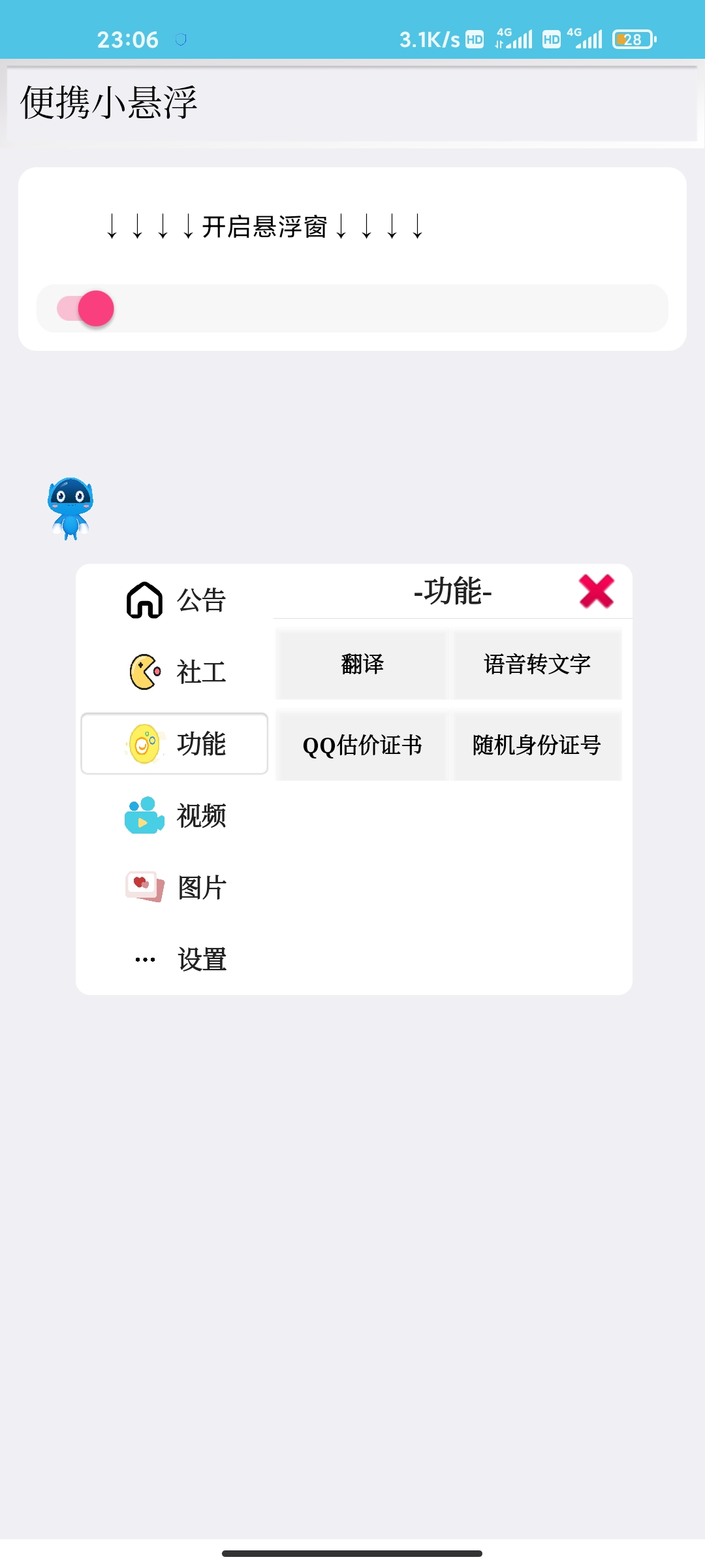 便携小悬浮1.0多功能软件-小编推荐