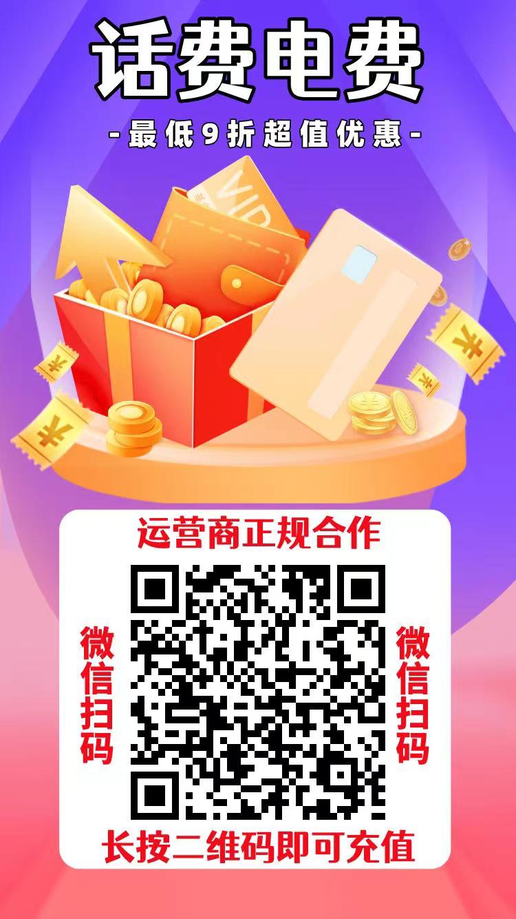 手机话费家庭店铺电费充值优惠多多-小编推荐