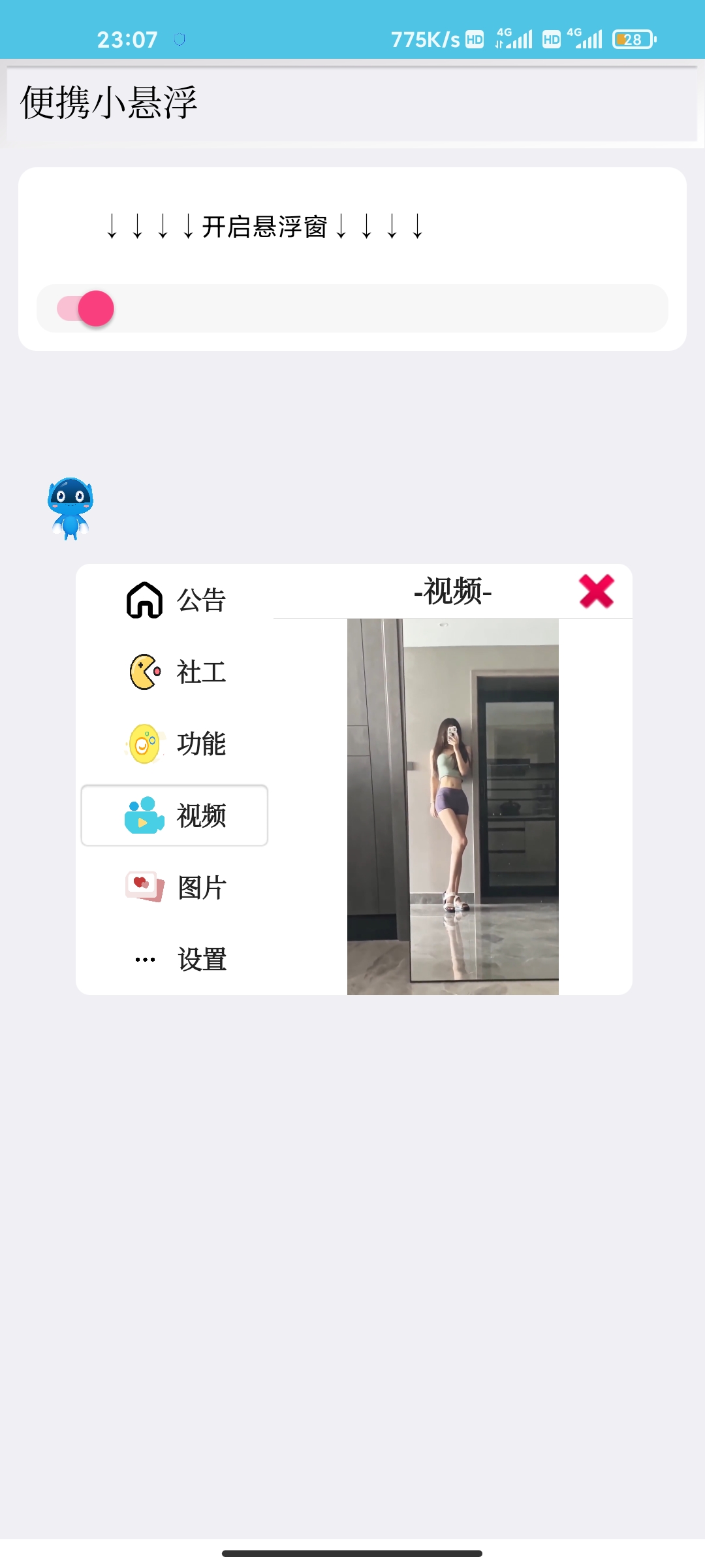 便携小悬浮1.0多功能软件-小编推荐