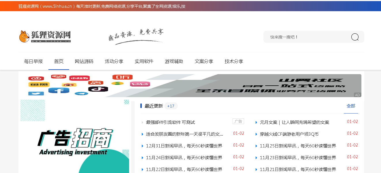 EMLOG开源资源网模板-小编推荐