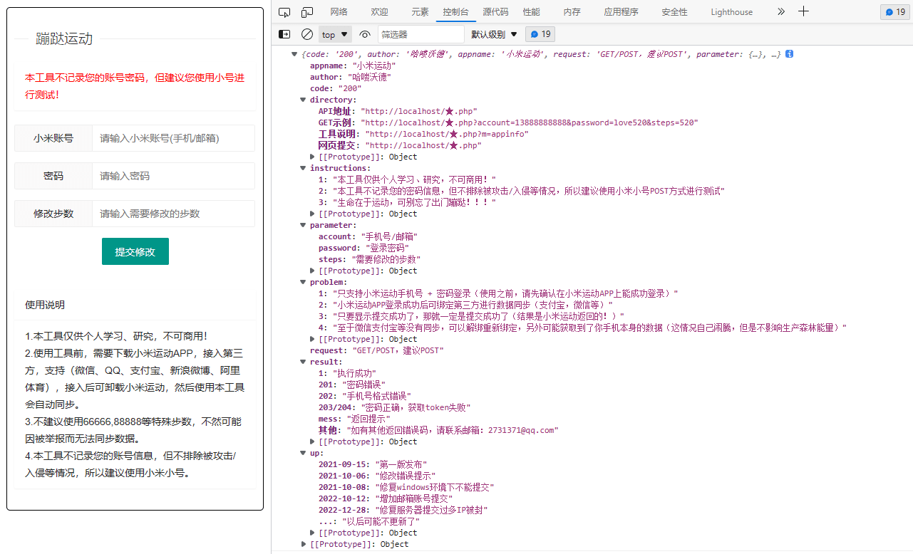 PHP小米运动单文件网页提交 带接口-小编推荐