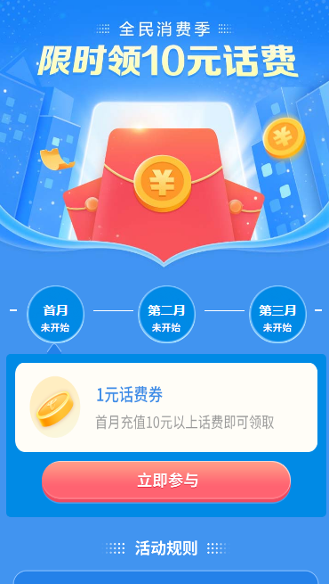 电信掌厅限时领10元话费-小编推荐