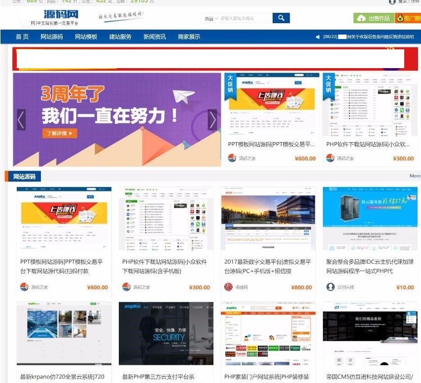 thinkphp福娃源码交易网站源码-小编推荐