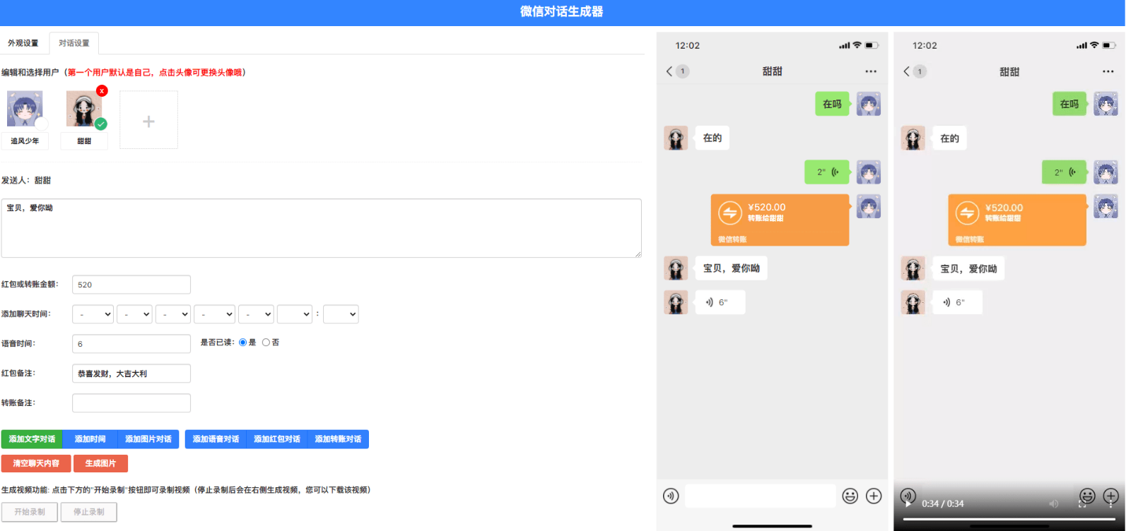 抖音微信聊天搞笑视频制作神器，新增生成视频功能-小编推荐,抖音微信聊天搞笑视频制作神器，新增生成视频功能,抖音微信聊天搞笑视频制作神器,新增生成视频功能,第2张