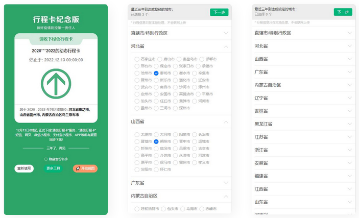 行程卡纪念版在线生成网站源码-小编推荐