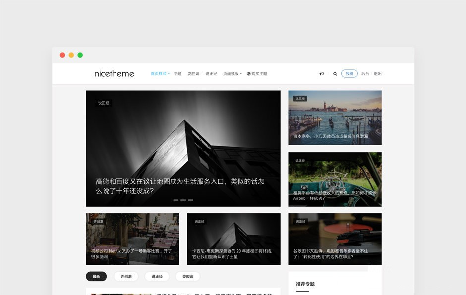 WordPress主题 Grace8.2主题破解学习版 去授权去后门-小编推荐