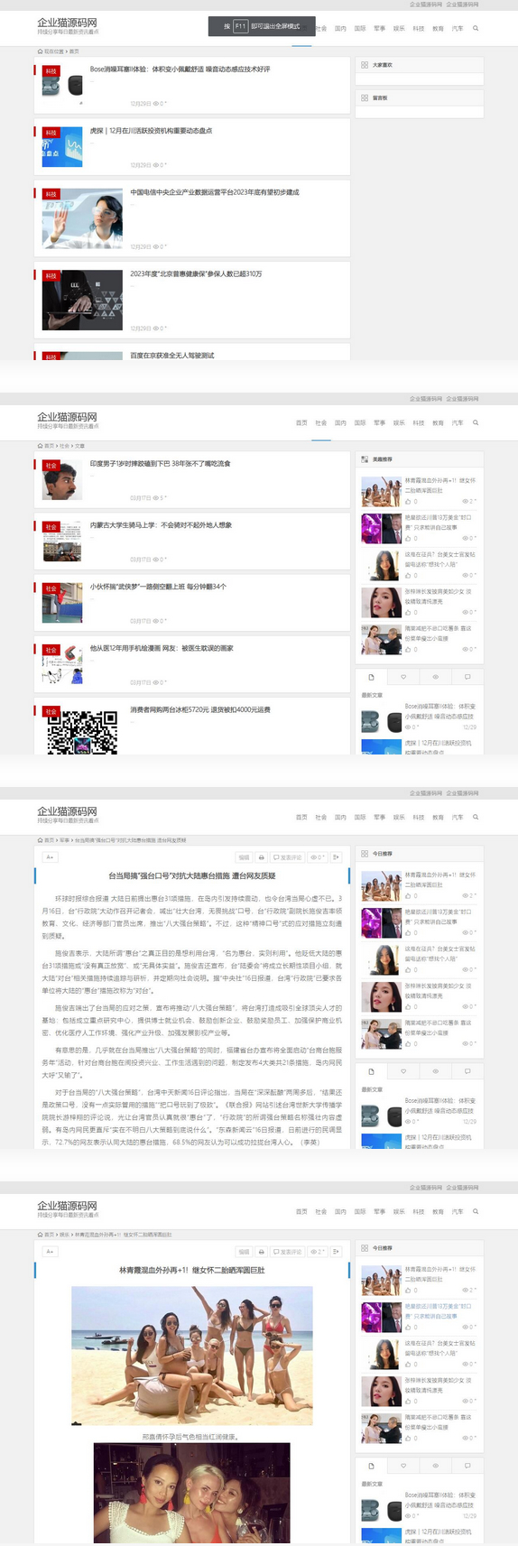 WordPress内核站群全自动新闻采集发布源码-小编推荐