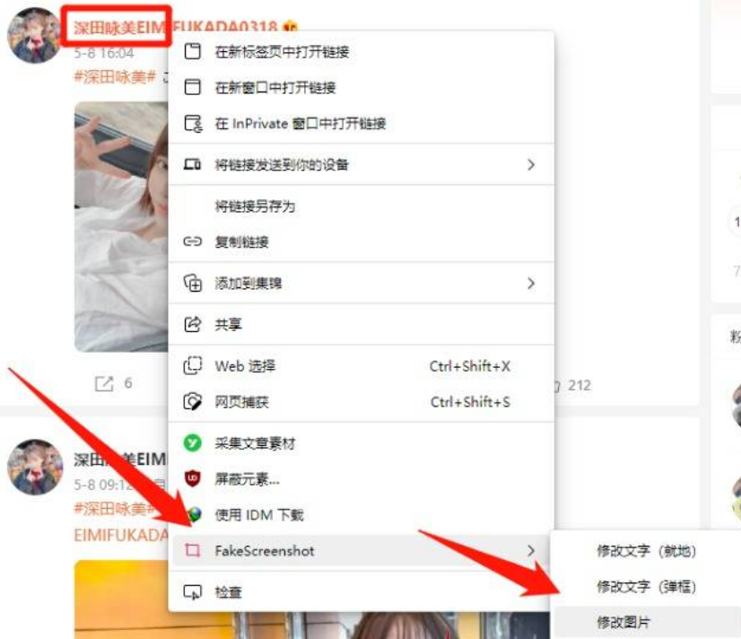 FackScreenshot网页随心改插件-小编推荐