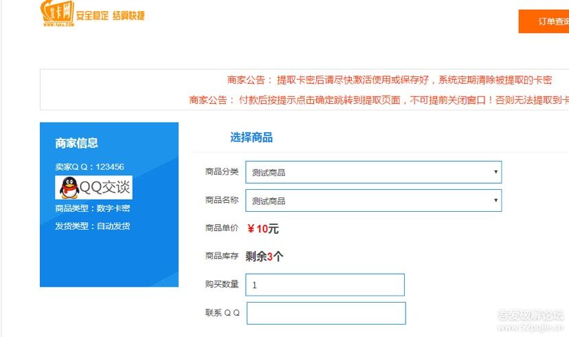 个人发卡网程序分享1.7源码-小编推荐
