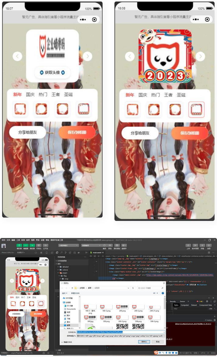 2023兔年头像框制作生成微信小程序源码 多模板-小编推荐