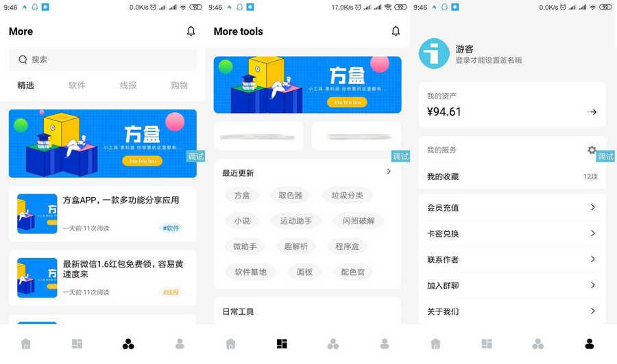 【iapp源码】UI界面很简洁的方盒子iapp源码-小编推荐