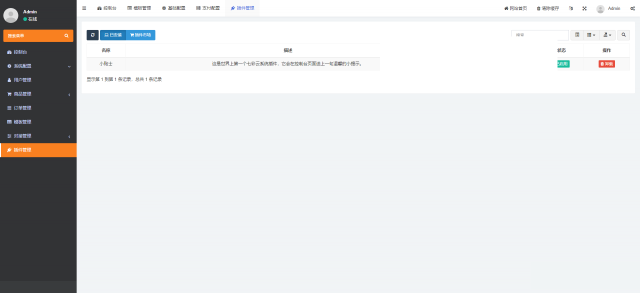 七彩自助发卡模板+源码+教程-小编推荐