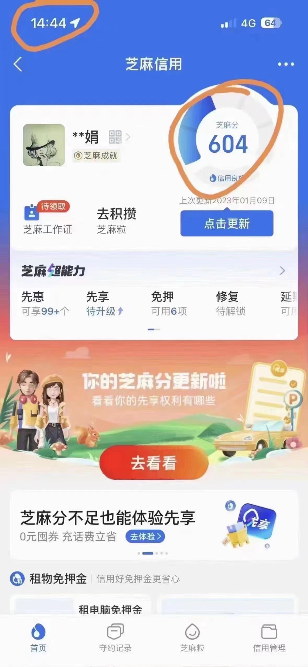 芝麻信用分恢复或者涨分方法---300低分左右的-小编推荐