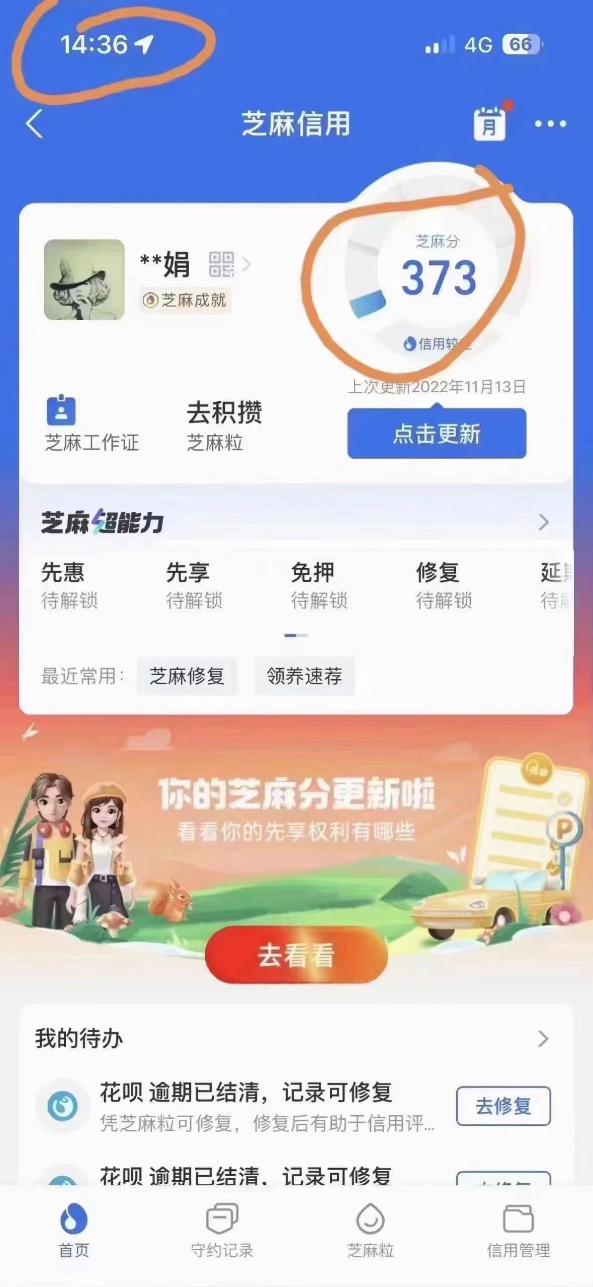芝麻信用分恢复或者涨分方法---300低分左右的-小编推荐