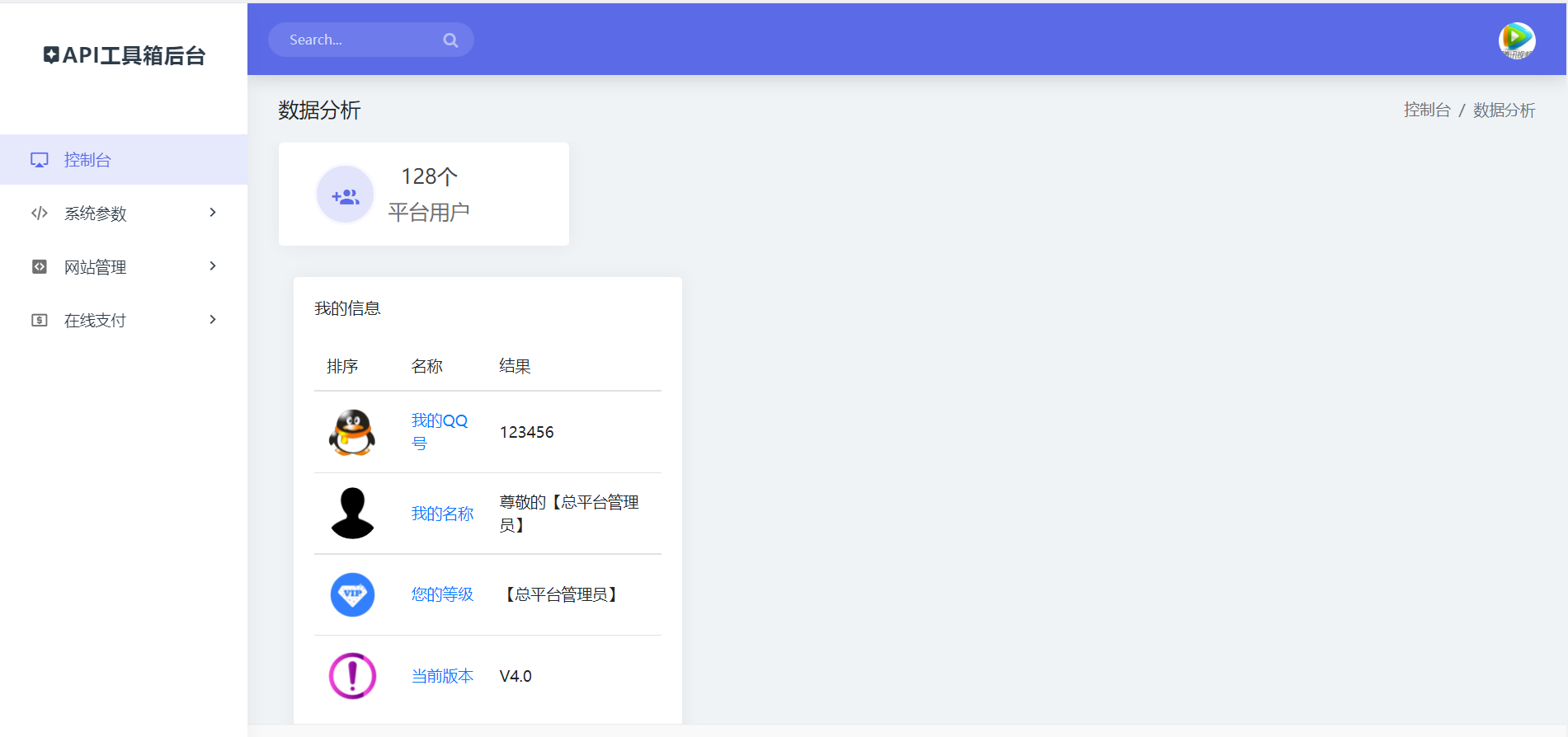 API接口集合管理系统源码-小编推荐