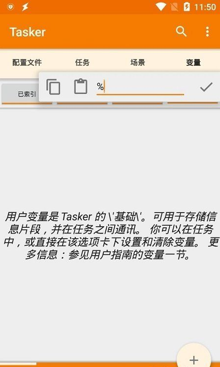 Tasker v5.10.1中文版 自动任务 实现钉钉自动打卡等-小编推荐