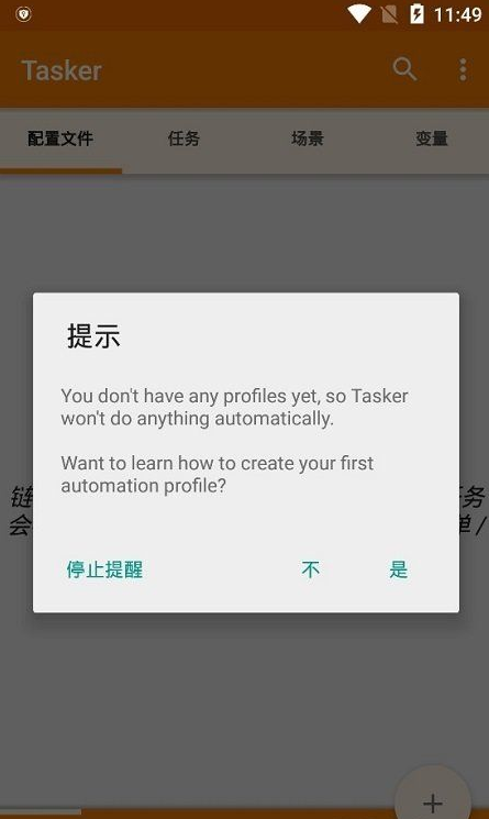 Tasker v5.10.1中文版 自动任务 实现钉钉自动打卡等-小编推荐