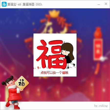 集福宝- 支付宝 集福神器 2023 【六年集福老品牌】-小编推荐