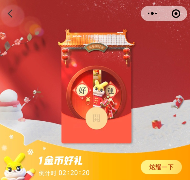 1金币兑换微信兔年红包封面！-小编推荐,1金币兑换微信兔年红包封面！,1金币兑换微信兔年红包封面！,第1张