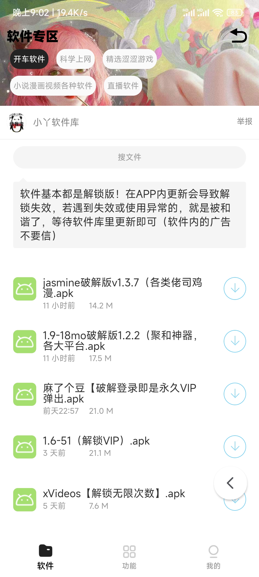 最新软件库app源码+后台源码-小编推荐