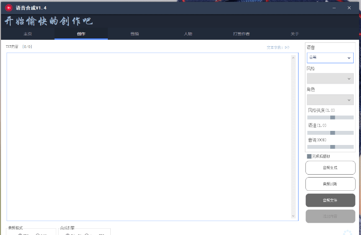 语音合成+文字转语音支持多种人声选择，在线生成一键导出【永久版软件】-小编推荐,语音合成+文字转语音支持多种人声选择，在线生成一键导出【永久版软件】,语音合成+文字转语音支持多种人声选择,在线生成一键导出【永久版软件】,第2张