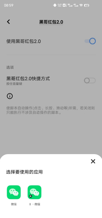 Autojs微信抢红包-小编推荐