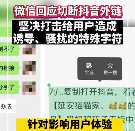 微信再一次切断了抖音外链-小编推荐