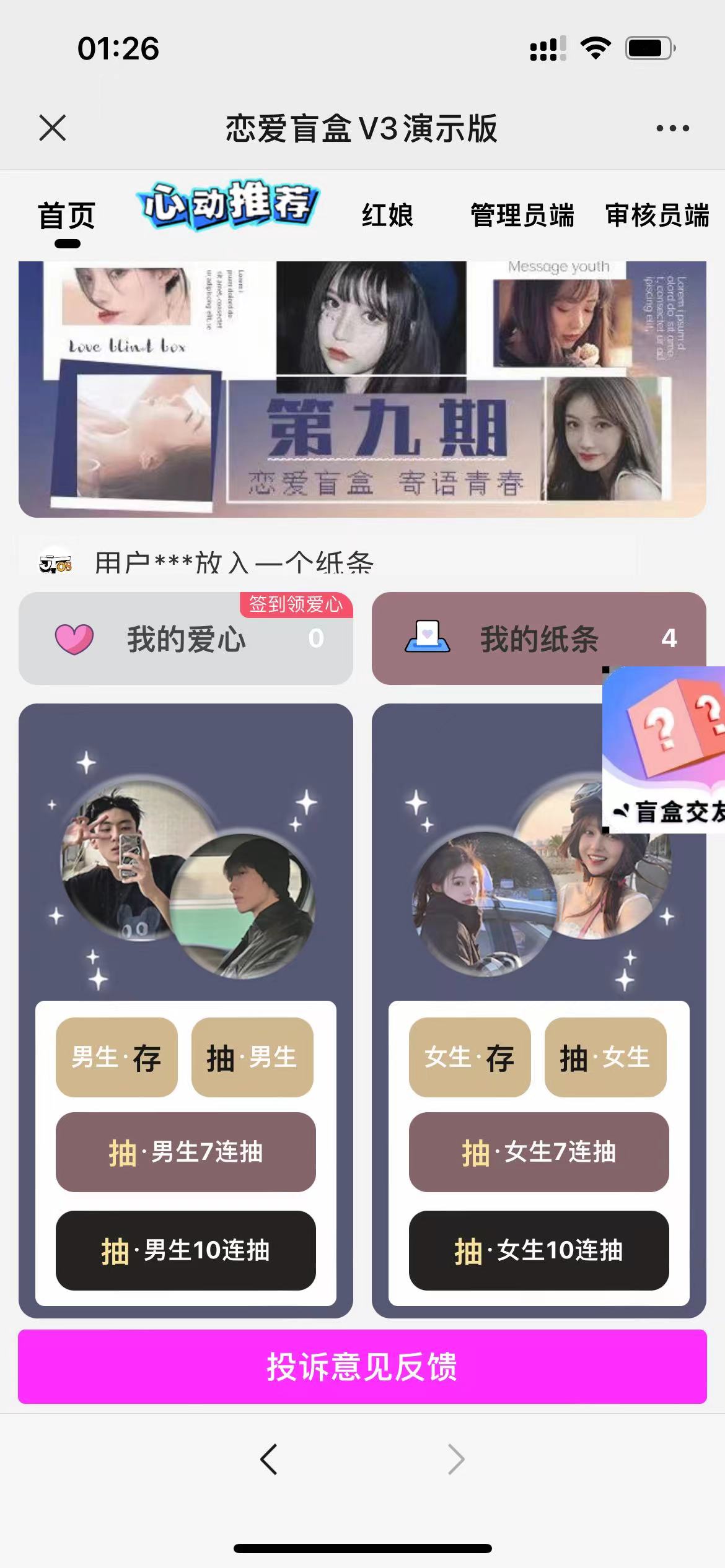 交友盲盒免服务号版支持第三方易、码支付内附视频教程-小编推荐