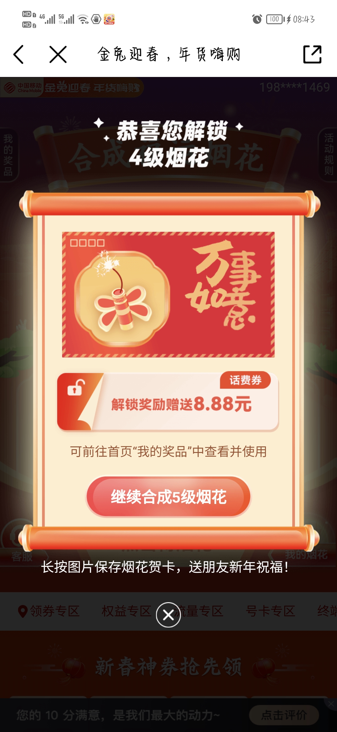 白嫖8.8元话费（移动卡的）-小编推荐