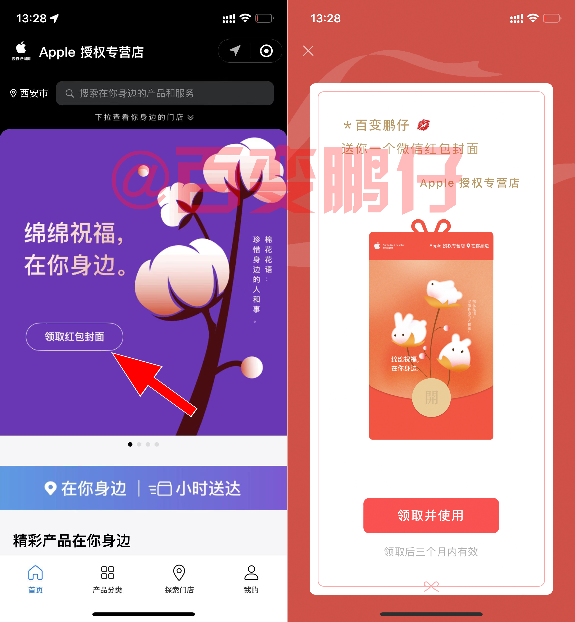 微信小程序“Apple授权专营店”领取专属红包封面-小编推荐